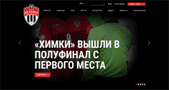 Desktop Screenshot of fckhimki.ru